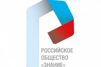Российское общество «Знание» приглашает на лекцию