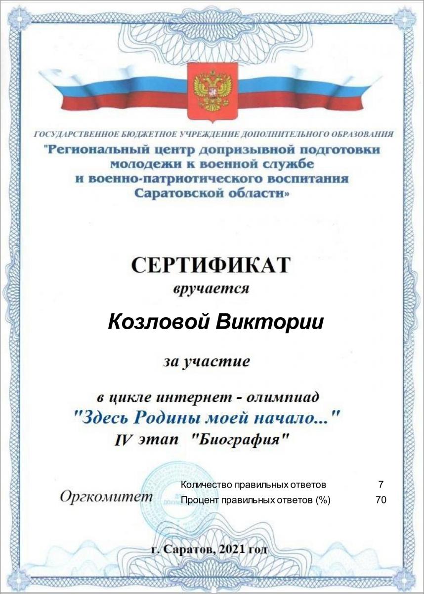 Приняли участие в интернет-олимпиаде «Здесь Родины моей начало» Фото 2