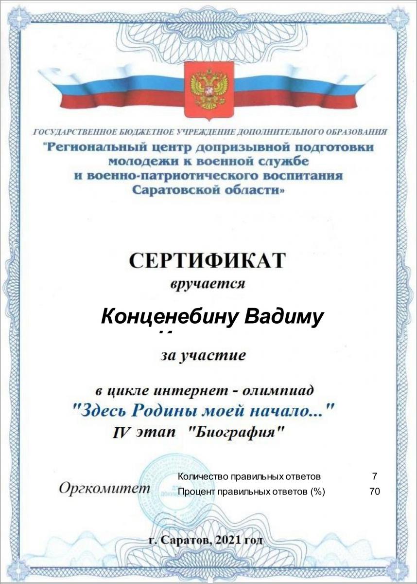 Приняли участие в интернет-олимпиаде «Здесь Родины моей начало» Фото 3