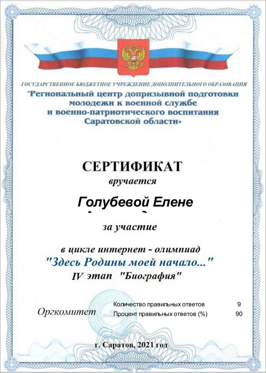 Приняли участие в интернет-олимпиаде «Здесь Родины моей начало» Фото 4