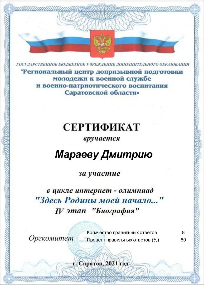 Приняли участие в интернет-олимпиаде «Здесь Родины моей начало» Фото 5