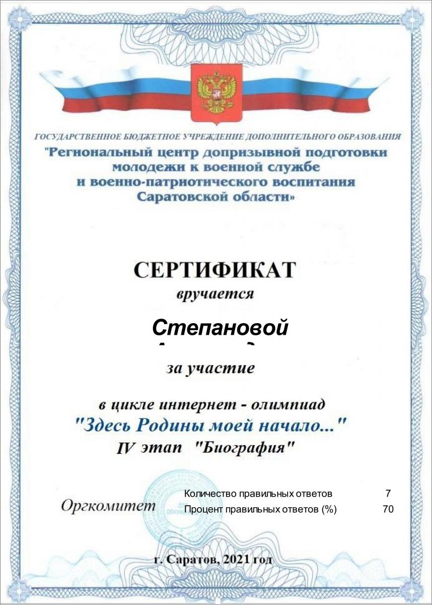 Приняли участие в интернет-олимпиаде «Здесь Родины моей начало» Фото 7