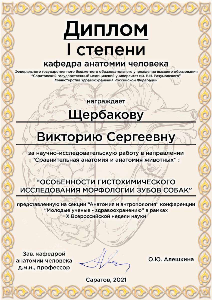 X Всероссийская неделя науки с международным участием в Саратовском ГМУ им. В.И. Разумовского Фото 5 X Всероссийская неделя науки с международным участием в Саратовском ГМУ им. В.И. Разумовского Фото 5