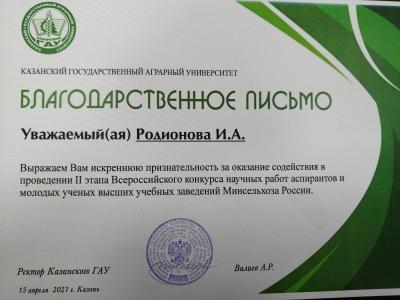 Благодарственное письмо ректора Казанского ГАУ