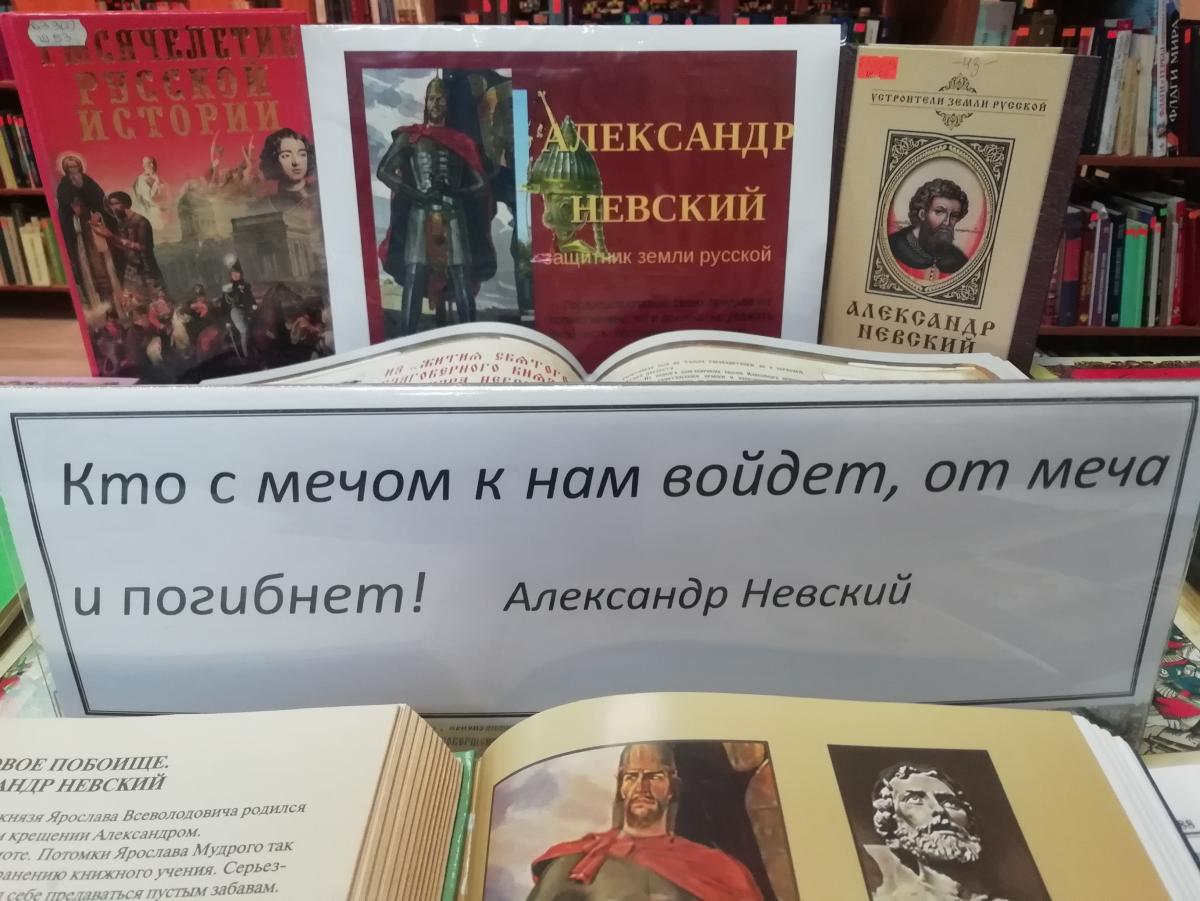 Историко-патриотическое мероприятие к 800-летию со дня рождения Александра Невского