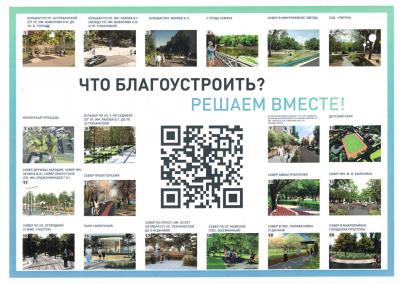 Продолжается голосование за комфортную городскую среду