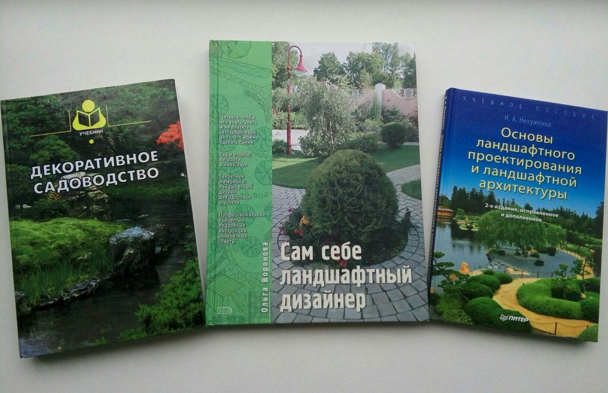 Ландшафтный дизайн»