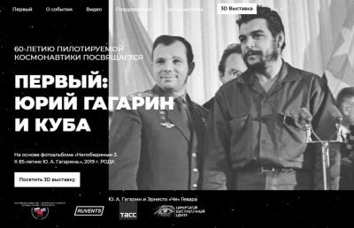 Обучающиеся Пугачевского филиала посетили виртуальную выставку «Первый: Гагарин и Куба»