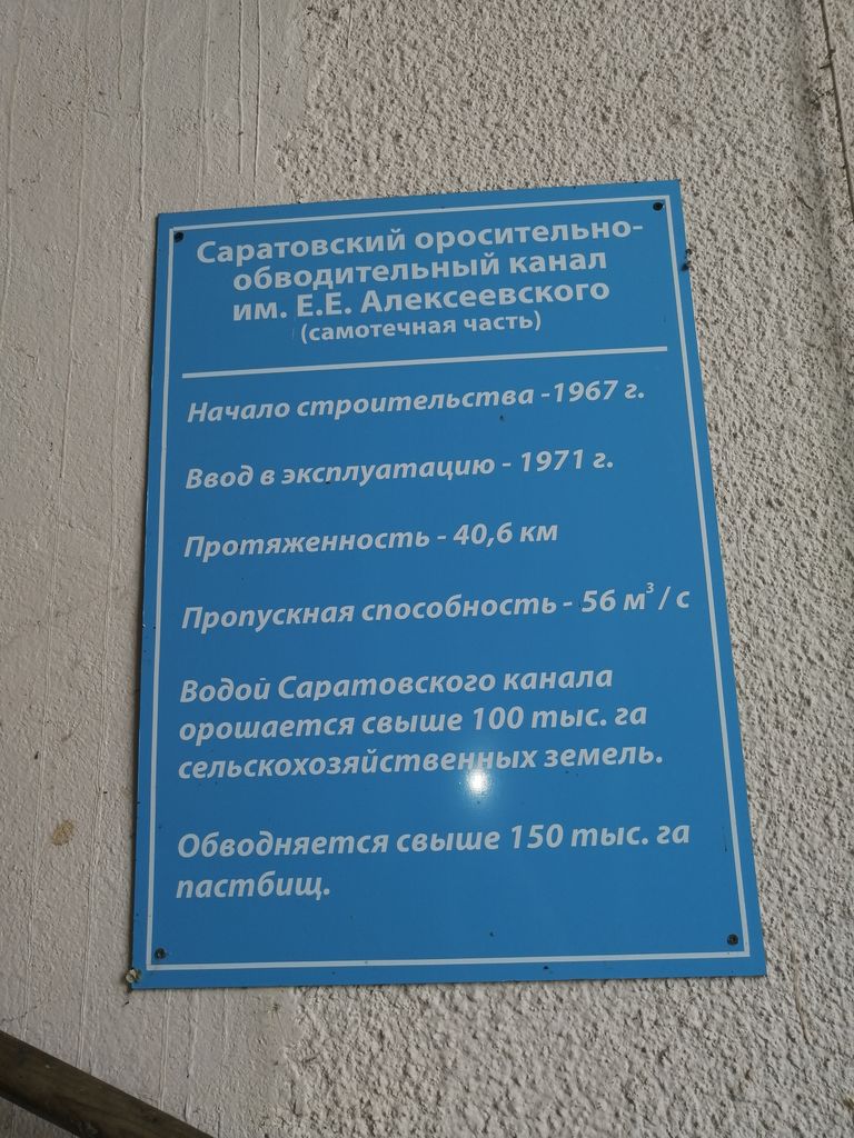 Экскурсия в Балаковский филиал ФГБУ «Управление «Саратовмелиоводхоз» Фото 9