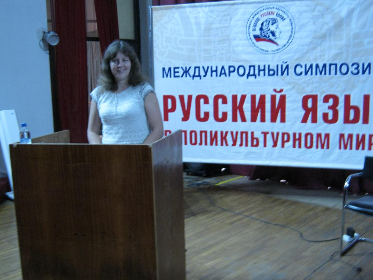 Доцент СГАУ им.Н.И.Вавилова Ю.В.Бульина - участник V Международного симпозиума «Русский язык в поликультурном мире» Фото 4 Доцент СГАУ им.Н.И.Вавилова Ю.В.Бульина - участник V Международного симпозиума «Русский язык в поликультурном мире» Фото 4