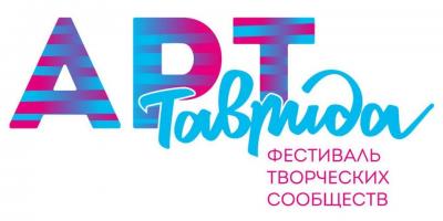Продолжается прием заявок на фестиваль «Таврида-АРТ»