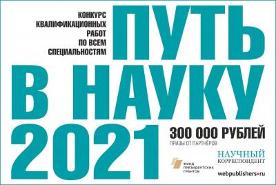 Прием ВКР на конкурс «Путь в науку» продлен до 12 июля