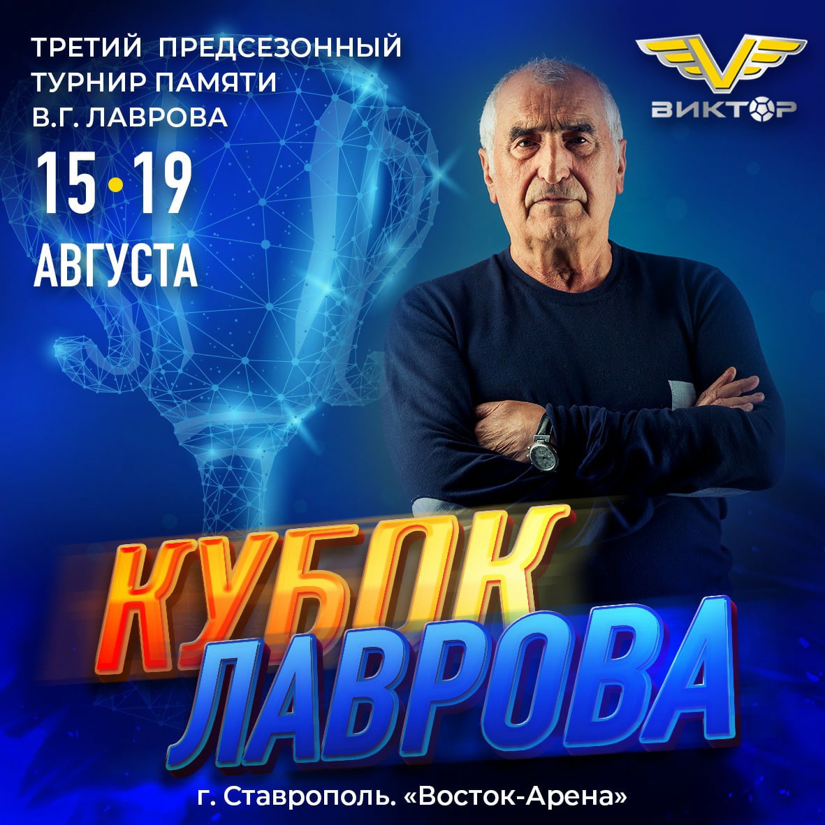 В Ставрополе проходит турнир памяти Виктора Лаврова Фото 3