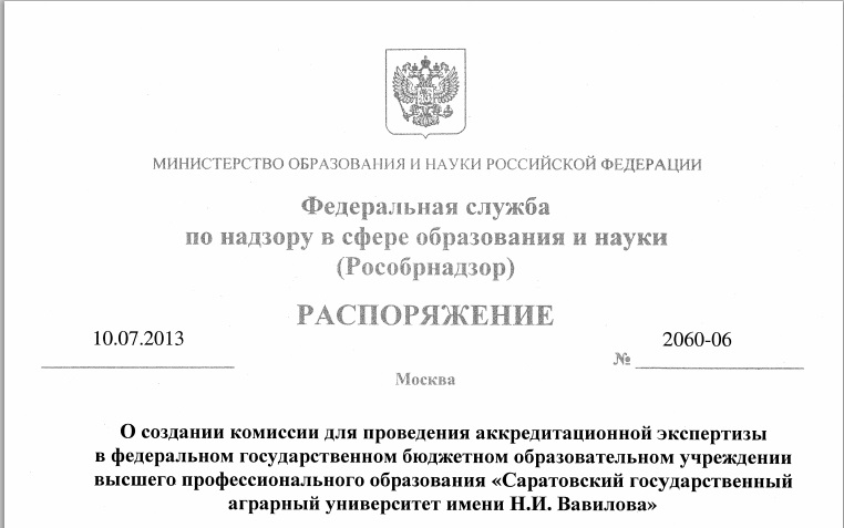 Государственная аккредитация отдельных образовательных программ