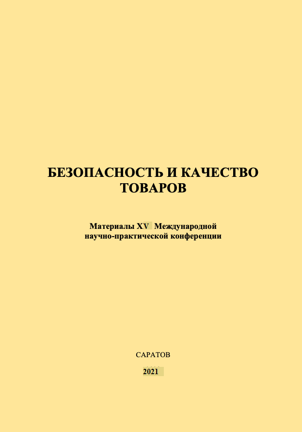Изданы материалы заочной конференции