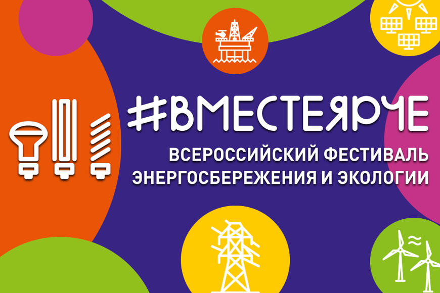 Вавиловцы приглашаются на фестиваль #ВместеЯрче