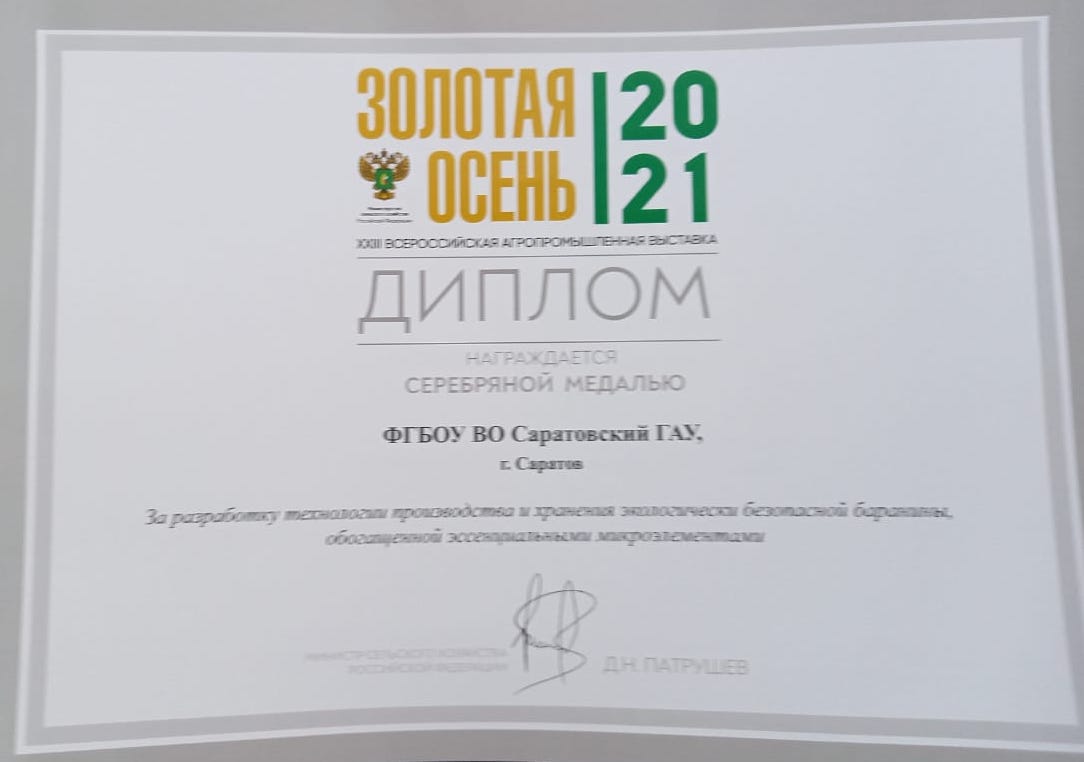 Медали выставки "Золотая осень - 2021" Фото 13