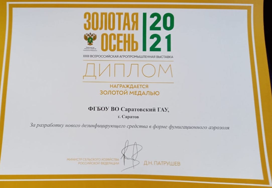 Медали выставки "Золотая осень - 2021" Фото 2