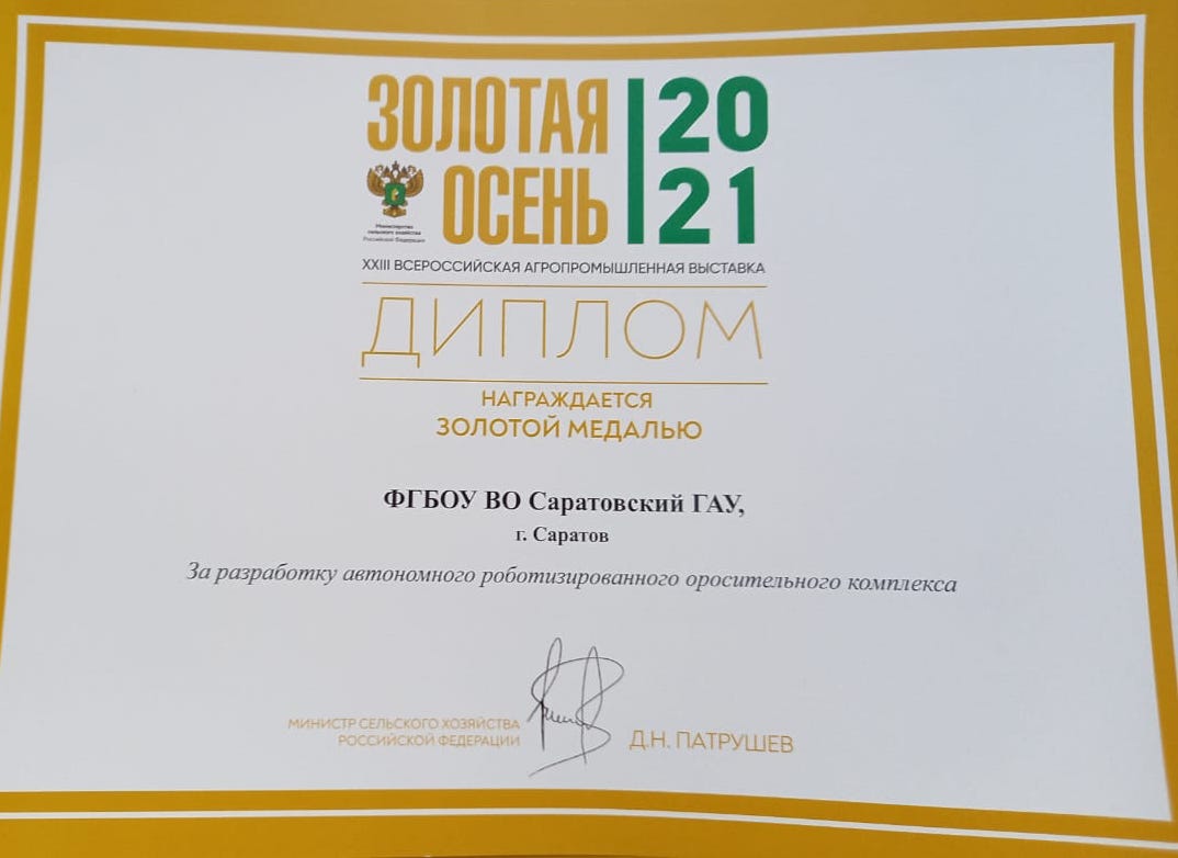 Медали выставки "Золотая осень - 2021" Фото 3
