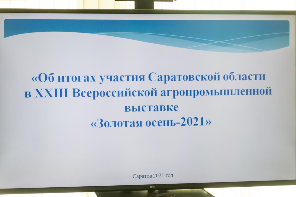 Ректор СГАУ принял участие в брифинге Минсельхоза области Фото 1