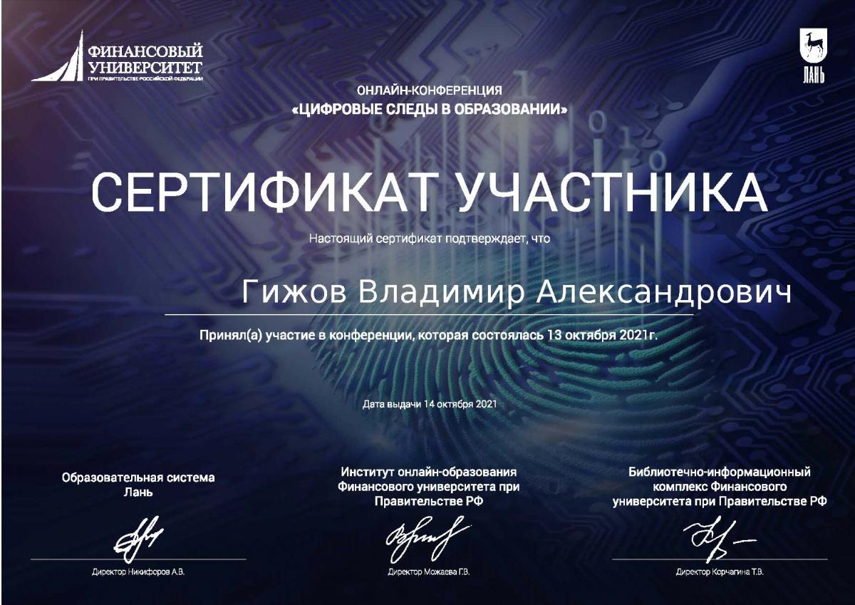 Участие в конференции. Фото 8