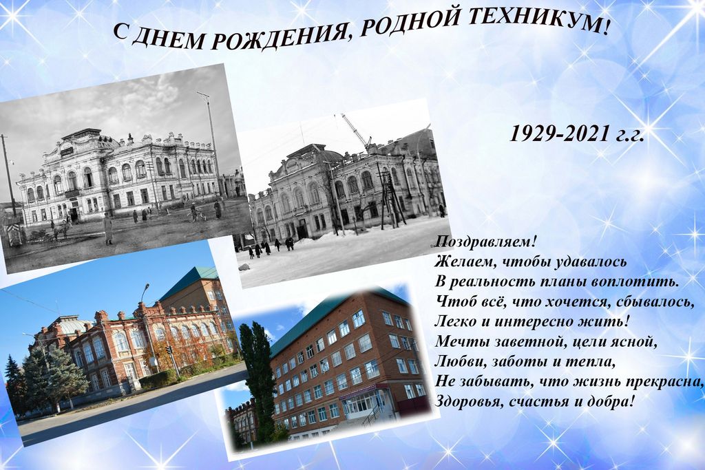 АКЦИЯ «ПОЗДРАВЬ ТЕХНИКУМ С ДНЁМ РОЖДЕНИЯ!» Фото 16
