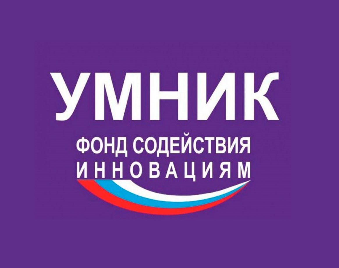 Конкурс «УМНИК-2021»