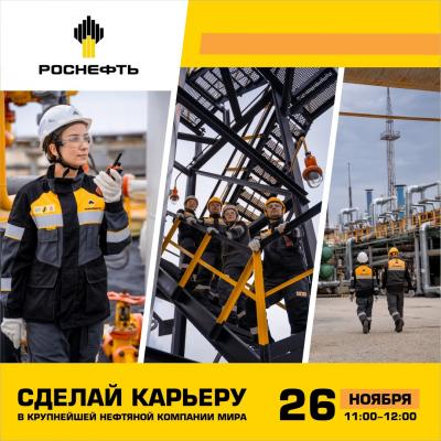 Онлайн-конференция «ДЕНЬ ОТКРЫТЫХ ДВЕРЕЙ ПАО «САРАТОВСКИЙ НПЗ»