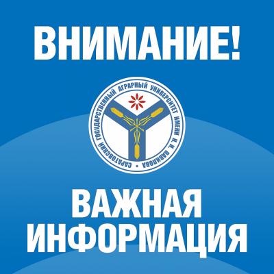 Переносятся «Малые Вавиловские чтения» и олимпиада