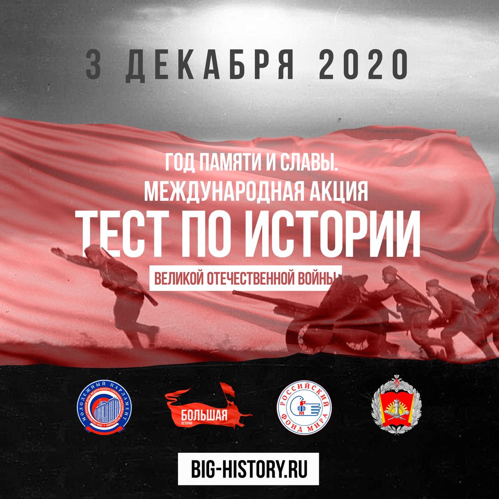 Обучающиеся и преподаватели Пугачевского филиала приняли участие в Международной акции «Тест по истории Великой Отечественной войны»