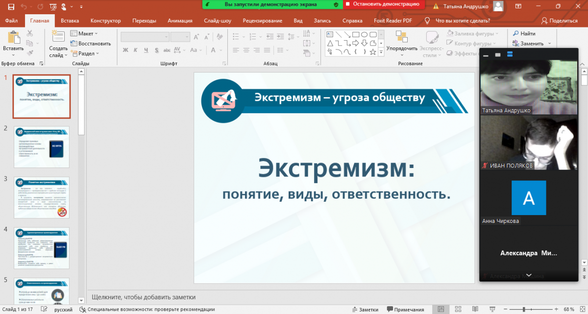 Тематический кураторский час: "Осторожно, экстремизм!" Фото 1