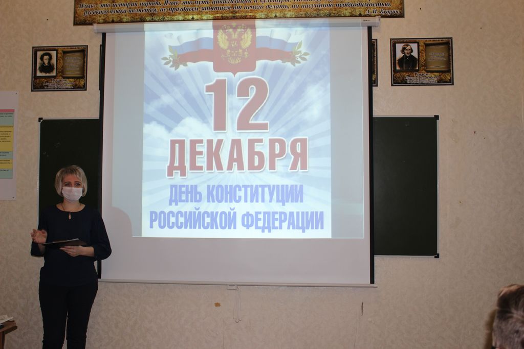 Урок права «Учусь быть гражданином»,  посвященный Дню Конституции РФ Фото 2