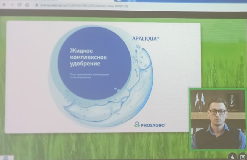 Онлайн лекция от ФосАгро " Жидкое комплексное удобрение APALIQUA: опыт применения и преимущества использования" Фото 2
