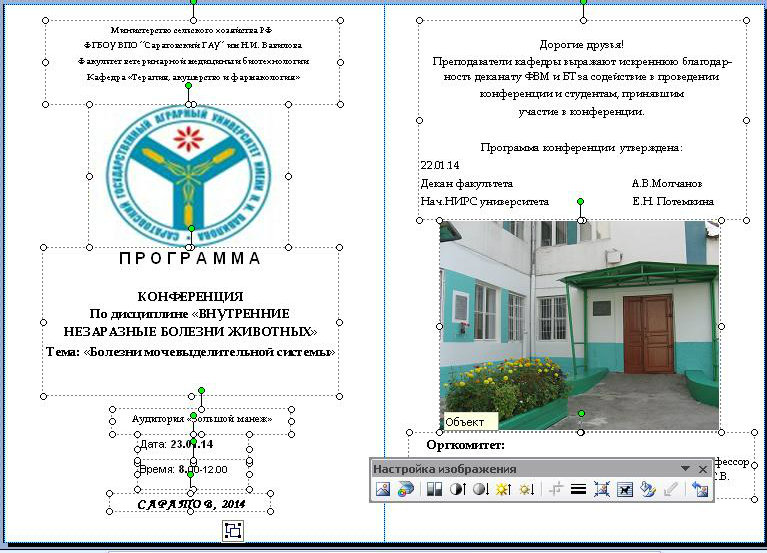 Конференция «Болезни мочевыделительной системы» Фото 2