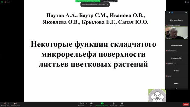 Участие в семинарах секций анатомии растений Русского Ботанического Общества Фото 11