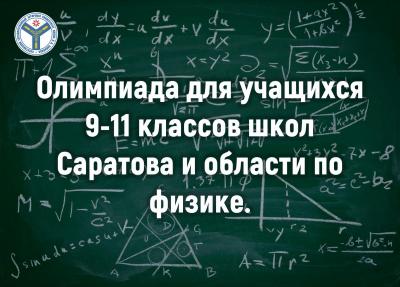 Подведены итоги заочного этапа олимпиады по физике