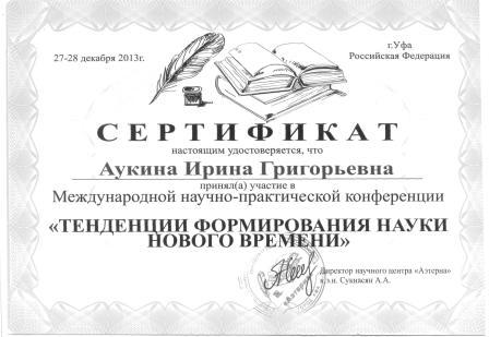 Участие в международной научно-практической конференции в городе Уфа