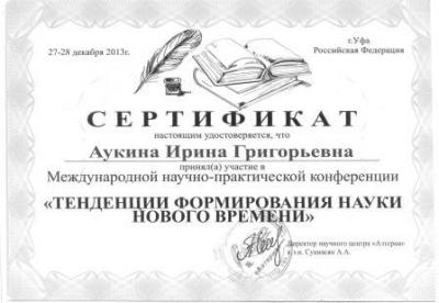 Участие в международной научно-практической конференции в городе Уфа