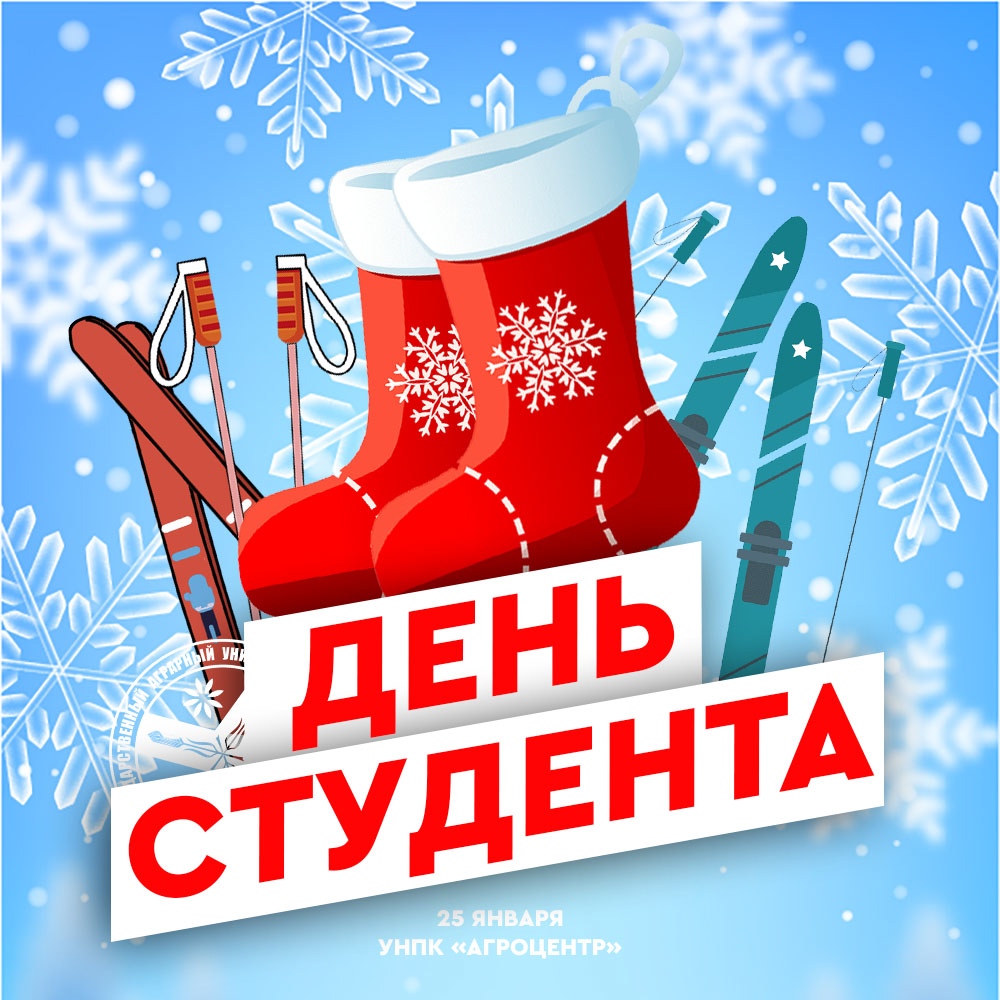 СГАУ приглашает на «День российского студенчества»