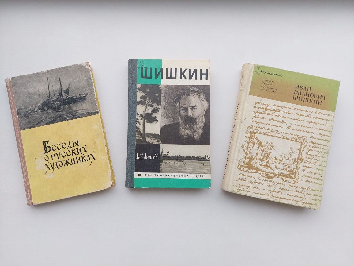 "Русский лес Шишкина" (190лет со дня рождения И. И. Шишкина: 25.01.1832 -20.03.1898 г.г) Фото 2