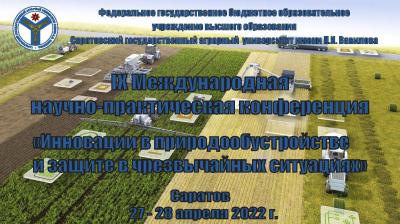 IХ Международная научно-практическая конференция «Инновации в природообустройстве и защите в чрезвычайных ситуациях»