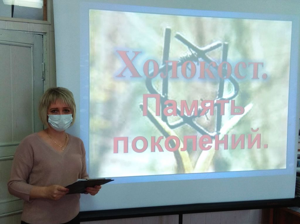 Беседа-реквием к международному дню памяти жертв Холокоста «Горький набат памяти»