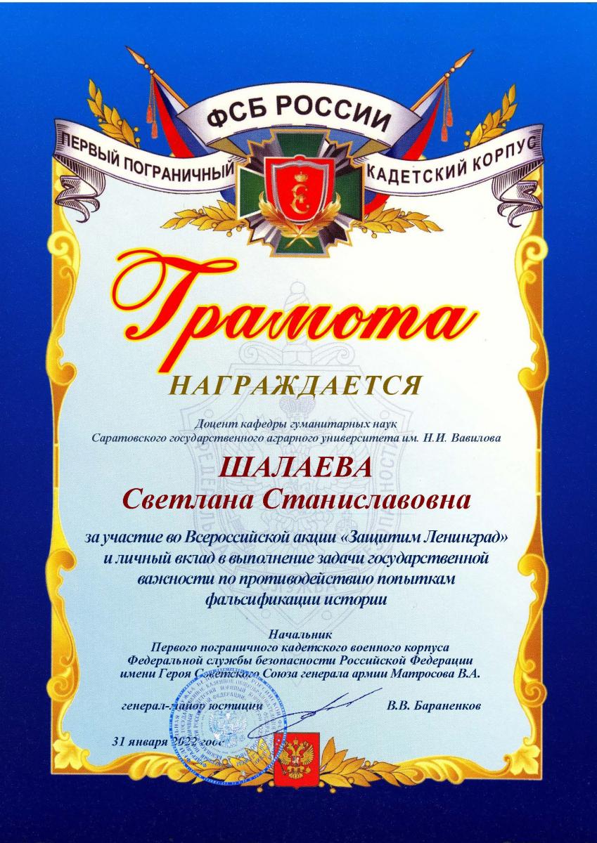 Доцент ФЭиМ награждена грамотой ФСБ России