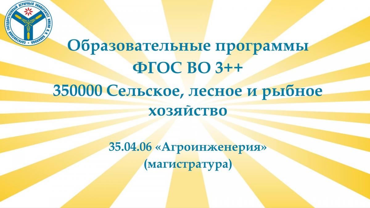 Рабочее заседание комиссии по обсуждению вопросов реализации сетевой основной профессиональной образовательной программы «Агророботототехника и интеллектуальные системы управления» Фото 2