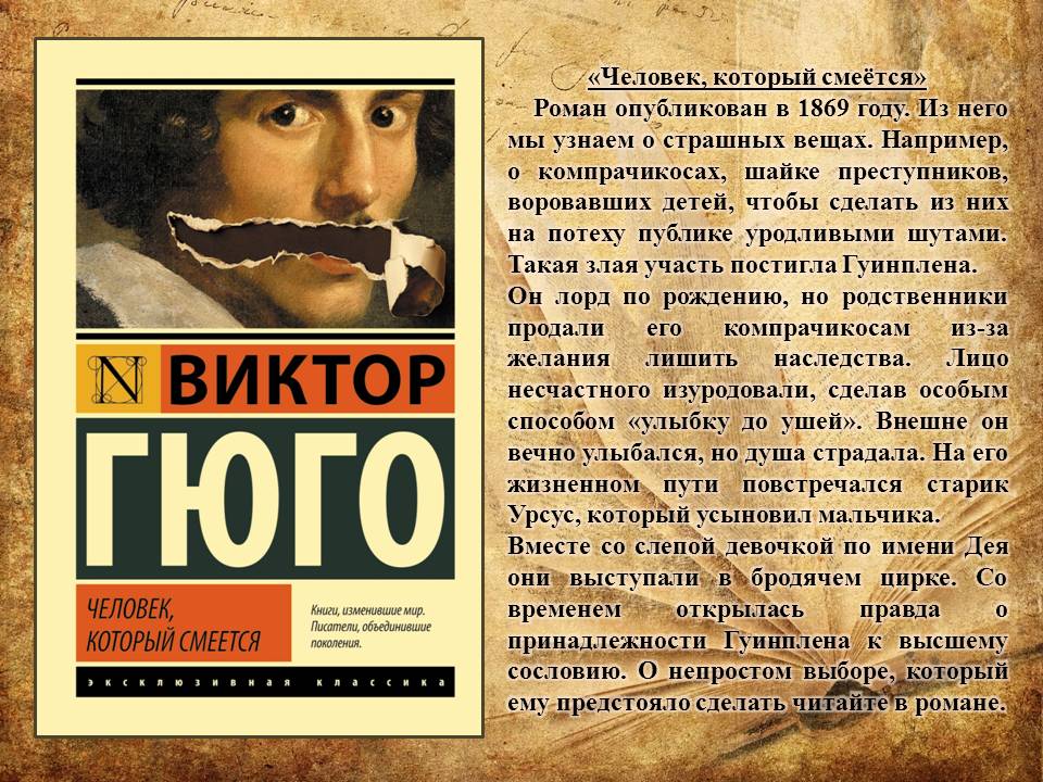 Информационный лист:  «На книжную полку.  Писатели-юбиляры – 2022гг.» (Виктор Мари Гюго (26.02.1802 – 22.05.1885 гг) Фото 6