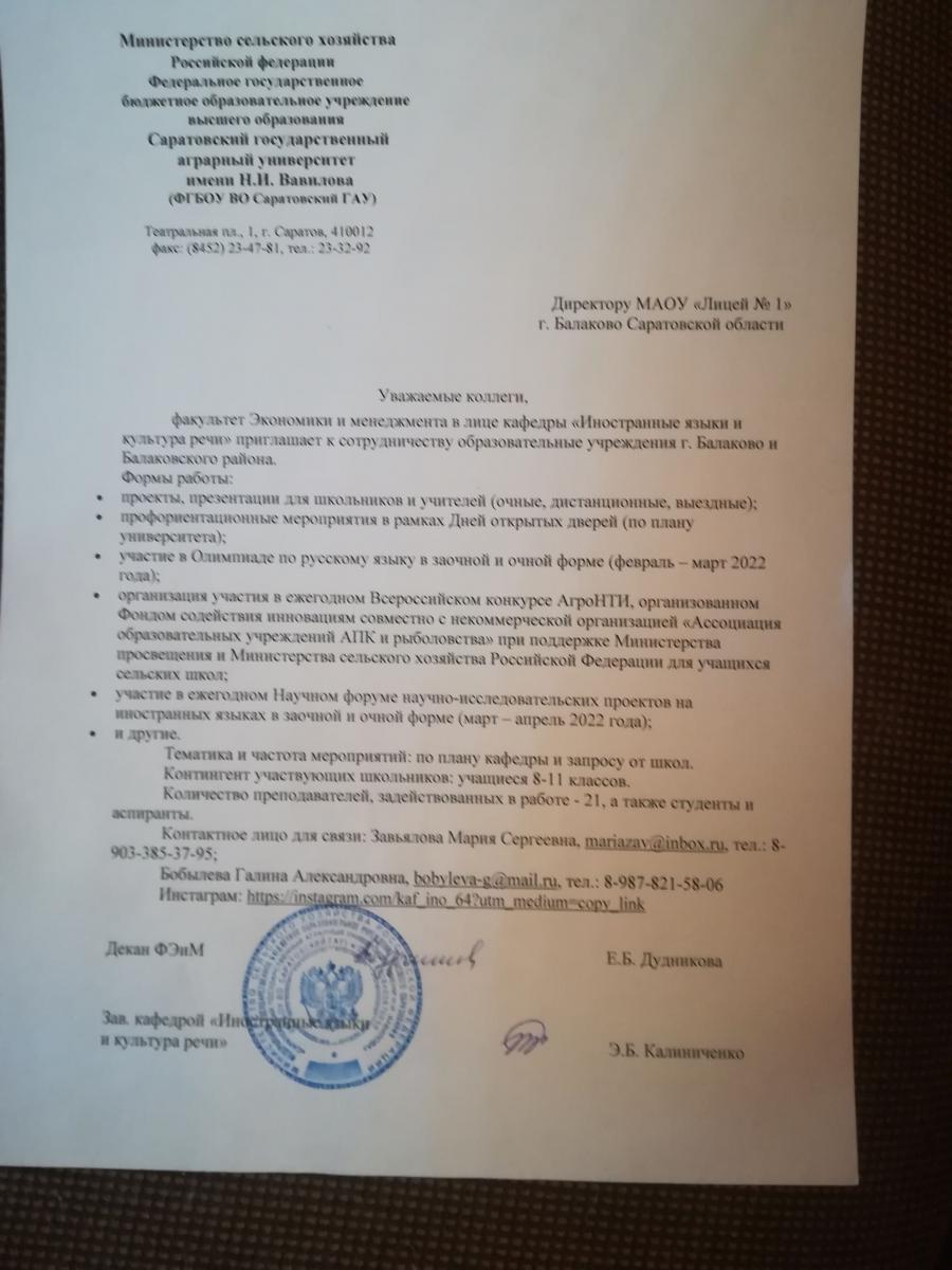 Профориентационная работа кафедры в г. Балаково в феврале 2022 года Фото 5