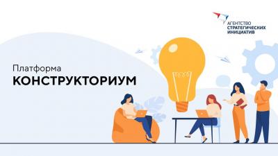 Цифровая платформа по поддержке молодежных проектов «Конструкторирум»