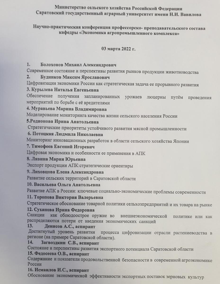 Научно-практическая конференция профессорско-преподавательского состава Фото 6