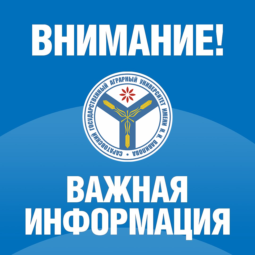 Информация о переводе в СГАУ граждан РФ, Украины, ДНР и ЛНР