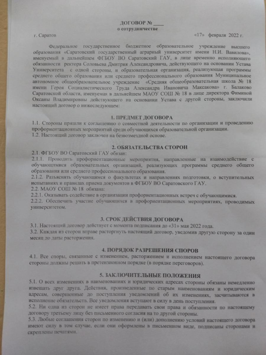 Профориентационная работа кафедры в г. Балаково в марте 2022 года Фото 1